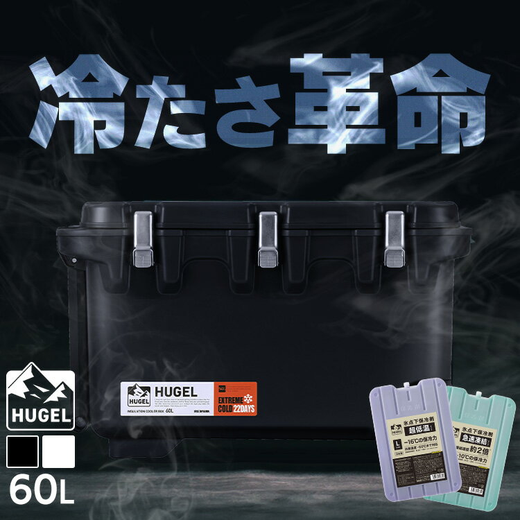 クーラーボックス 保冷 60L キャスター付き HUGEL 真空断熱クーラーボックス VITC-60 ホワイトアッシュ チャコールグレー 保冷専用 60L クーラーBOX 断熱 大型 大容量 ハンドル付き アウトドア キャンプ BBQ スポーツ レジャー アイリスオーヤマ ブラックフライデー