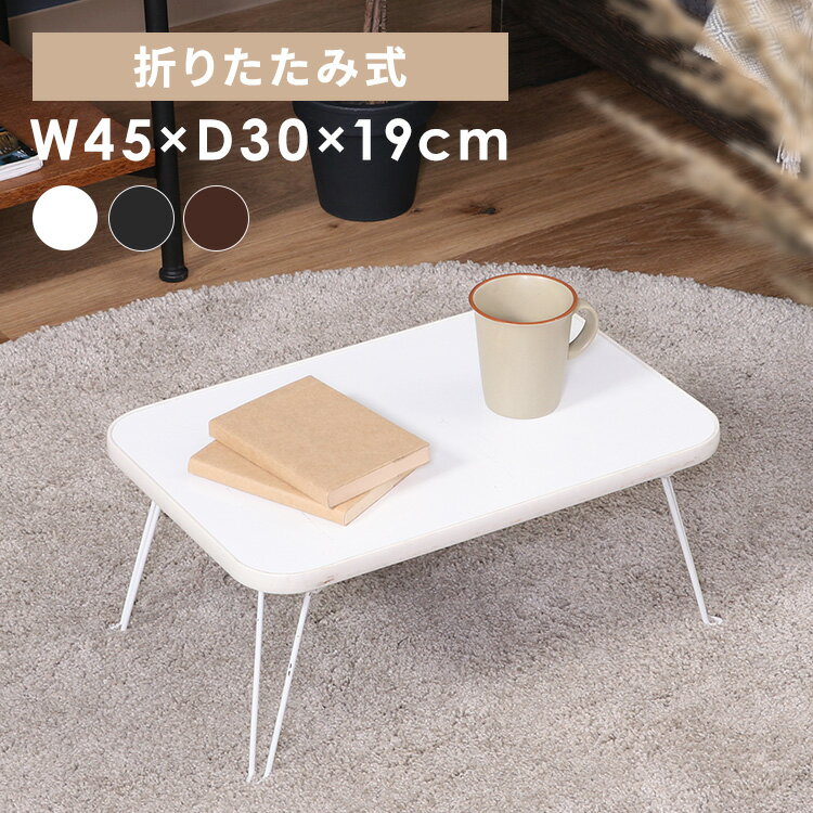 テーブル 折りたたみ ミニテーブル センターテーブル ローテーブル おしゃれ 北欧 折りたたみテーブル リビングテーブル 折り畳みテーブル ミニ 折り畳み コン...