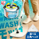 【汚い水ときれいな水が分かれる!?】モップ 水拭き 回転モップ モップクリーナー 床掃除 キレイな水でWASHモップ 替え セット 階段 玄関 拭き掃除 清掃 ...