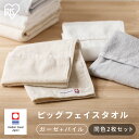 フェイスタオル タオル 2枚セット シンプル ガーゼ+パイルビッグフェイスタオル2枚セット BFT-G2 ホワイト アイボリー ライトグレー ビッグフェイスタオル 2枚セット ビッグ フェイス タオル 2枚 同色セット ガーゼ パイル 速乾 今治製 アイリスオーヤマ