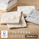 フェイスタオル タオル 4枚セット シンプル ガーゼ+パイルフェイスタオル4枚セット FT-G4 ホワイト アイボリー ライトグレー フェイスタオル 4枚セット フェイス タオル 4枚 同色セット ガーゼ パイル 速乾 今治製 アイリスオーヤマ リバーシブル 薄手 今治