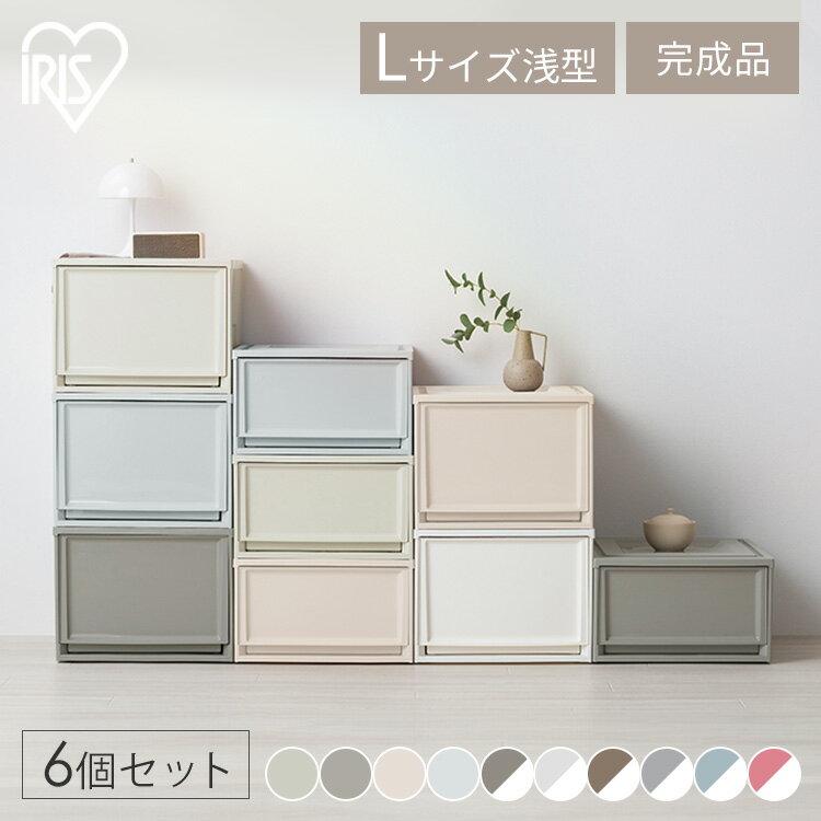 【6個セット】収納ボックス 収納ケース 6個セット 引き出し プラスチック 引き出し 3段 収納ボックス 衣装ケース おしゃれ アイリスオーヤマ チェスト BC...
