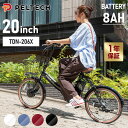 自転車 電動自転車 折畳電動自転車20インチ6段8AH TDN-206XーNYB自転車 電動自転車 折りたたみ自転車 送料無料 PELTECH 折りたたみ 電動...