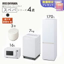 【設置サービス対象】\スぺパシリーズ 家電4点セット/家電セット 冷蔵庫 170L 洗濯機 7kg オーブンレンジ 16L 炊飯器 一人暮らし 電子レンジ スリ...