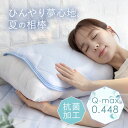 枕パッド 冷感 ピローパッド ひんやり枕パッド 接触冷感 クール 強冷感 新接触冷感エアー枕パッド 2枚組 通気性 抗菌・防臭・防ダニ ウォッシャブル 45×50 アイスブルー ホワイト アッシュピンク ライトグレー グレージュ