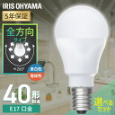【選べる個数】 led電球 e17 40w 相当 1個 2個 4個 10個 昼白色 電球色 全方向配光 5年保証 省エネ LED 電球 E17 交換 掃除 引越...