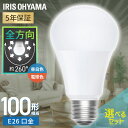 【選べる個数】 led電球 e26 100w 相当 1個 2個 4個 10個 昼白色 電球色 全方向配光 5年保証 省エネ LED 電球 E26 交換 掃除 引...