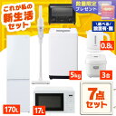 【設置サービス対象】家電セット 一人暮らし 7点 冷蔵庫 スリム 170L 洗濯機 5kg 電子レンジ 炊飯器 3合 掃除機 コードレス 電気ケトル トースター...