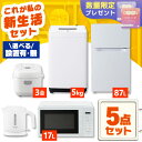 【設置サービス対象】家電セット 5点 冷蔵庫 87L 洗濯機 5kg 電子レンジ 17L 炊飯器 3合 ケトル 800ml 新生活 一人暮らし アイリスオーヤマ...