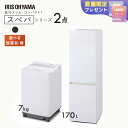 【設置サービス対象】\スぺパシリーズ 家電2点セット/家電セット 冷蔵庫 170L 洗濯機 7kg 一人暮らし 二人暮らし 冷凍冷蔵庫 縦型洗濯機 スリム 白 ...