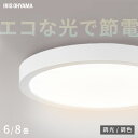 《日本照明工業会加盟》ledシーリングライト パネルライト フラット おしゃれ 6畳 8畳 アイリスオーヤマ 調光調色 上質な光 天井すっきり薄型デザイン リビ...