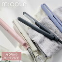 ヘアアイロン ストレートアイロン コンパクト ストレート アイロン 海外対応 海外 ミコラ ラッピング 軽量 コンパクト 120℃ 200℃ セラミックコーティ...