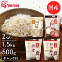 もち麦 2kg 4kg 6kg 8kg 国産 アイリスオーヤマ 押し麦 胚芽押麦 1.5kg 機能性もち麦 500g 食物繊維 豊富 もち麦ご飯 麦飯 麦ごはん...