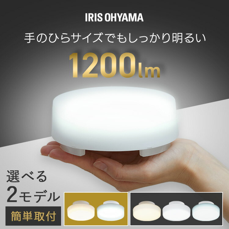 シーリングライト LED ledシーリングライト 小型 アイリスオーヤマ 照明 照明器具 おしゃれ 天井 簡単取付 電球色 昼光色 昼白色 コンパクト キッチン...