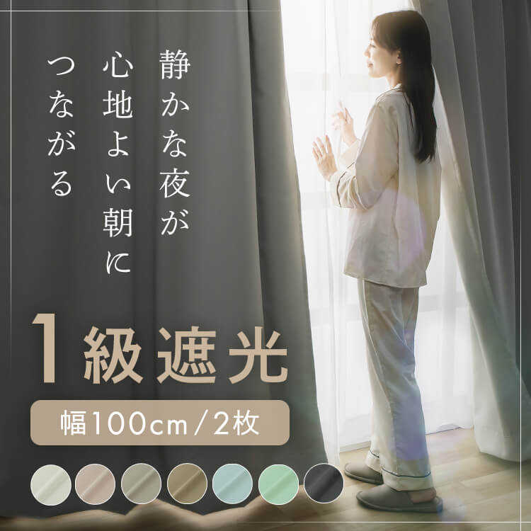カーテン セット 一級遮光 ドレープカーテン 2P 2枚組 1級遮光 遮熱 省エネ 高保温 遮光 洗える ウォッシャブル クールホワイト ピンクベージュ グレー...