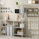 \組み立て簡単/ラック 高さ調節可 3段 5段 スチールラック 幅76 棚 スチール おしゃれ スリム ワイド 収納棚 耐久性 オープン 連結 シェルフ 木製 北欧 本棚 工具不要 新生活 一人暮らし アイリスオーヤマ KRSR-3 KRSR-5 連結スチールラック