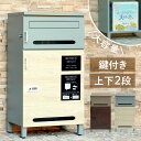 【ポイント10倍★24日20時~27日10時】宅配ボックス ポスト 一体型 【Sara(サーラ)】宅配ボックス付ポスト PBX-073宅配ボックス付ポスト MO...
