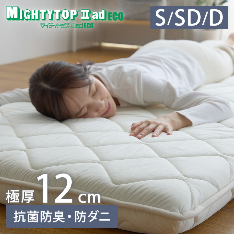 抗菌防臭防ダニボリューム三層敷き布団 IV APE32536-29IVIR 抗菌防臭防ダニ ボリューム シングル セミダブル ダブル しっかり 厚み12cm 高反発 極厚固綿8cm 3層 敷布団 アイボリー 四国繊維販売[SA]