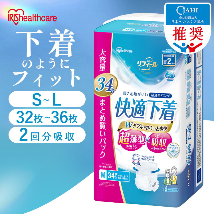 大人用おむつ 大人用紙おむつ 紙パンツ 介護おむつ 大人用紙パンツ 紙オムツ パンツ S M L リハビリ 旅行 超薄型 2回吸収 まとめ買い 尿取りパッド アイリスオーヤマ NAD * 【公益財団法人日本ヘルスケア協会推奨商品】
