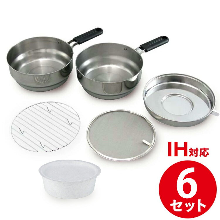 [全品P5倍★20時〜]天ぷら鍋 IH 鍋 日本製 らく揚げダブルポット【天ぷらなべ オイルポット IH対応 ガス..