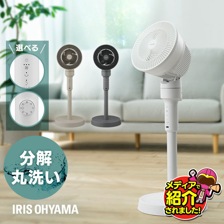 サーキュレーター 扇風機 アイリスオーヤマ 左右 自動首振り 18畳 コンパクト パワフル送風 風量3段階 高さ 3段階調節 節電 衣類乾燥 部屋干し 換気 分解 梅雨対策 お手入れ簡単 WOOZOO STF-AC15TEC STF-AC15EC *