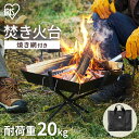 焚き火台 TKB-ST43 ブラック送料無料 焚き火 台 スタンド 焚火 たき火 焼き網 キャンプ アウトドア レジャー バーベキュー BBQ コンパクト 収納...