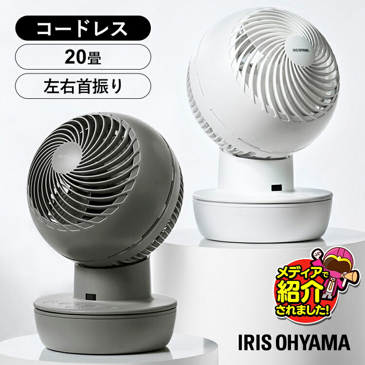 サーキュレーター アイリスオーヤマ dcモーター 静音 コードレス 充電式 左右 自動首振り 扇風機 パワフル送風 20畳 風量6段階 リモコン 切タイマー付き 省エネ 空気循環 梅雨対策 type-c充電 WOOZOO PCF-SD15CH *