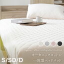【ポイント10倍★19日20時~28日10時】オーガニックコットンボックス一体型敷パッド シングル セミダブル ダブル ボックスシーツ 敷パッド 一体型 オーガ...
