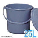 バケツ 25L 丸形 ブルー バケツ PB-25 