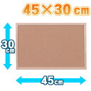 コルクボード おしゃれ 45×30cm アイリスオーヤマ 大型 コルク板 写真 ディスプレイ ボード 壁 貼る 掲示板 カフェ メニューボード オフィス 会社 ...