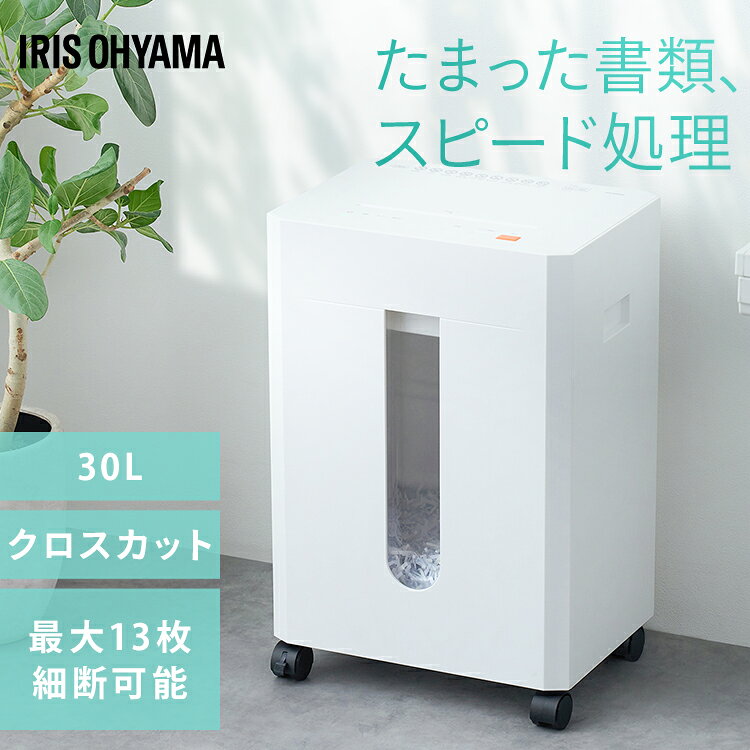 一度にA4コピー用紙を最大13枚細断でき、1分間で約260枚※1細断可能です。アイリスオーヤマ品：OF18Jと比べ、細断スピードが向上しました（アイリスオーヤマ調べ）。細断サイズは約4×35mm（クロスカットタイプ）です。ダストボックスは約30Lと大容量なので、ごみ捨ての回数を減らせます。また、ダストボックスへごみ袋を取り付けて使用できるので、ごみ捨てをしやすい設計です。ごみ袋推奨サイズは45L（650×800mm）です。オートクリーニング機能搭載で、細断中は5回に1回、自動で清掃運転（逆転5秒、正転5秒）しカッターのお手入れをサポートします。カッターのお手入れには、アイリスオーヤマ製シュレッダー用簡単お手入れシートSMS06（別売）を使ってお手入れすると、刃の全体に潤滑油が行き渡りスムーズな動作維持をサポートします。オートリバース機能搭載で、1度に多量の紙を入れたり斜めに紙を入れると、自動的にカッターが逆転して停止します。デスクサイドに置けて使いやすいデザインです。移動に便利なキャスター付きです。グリーン購入法適合商品です。※1 紙質や湿度、電源周波数地域（60Hz）など、ご使用の環境により細断枚数が1、2枚減ることがあります。●商品サイズ（約）幅38.0×奥行28.0×高さ56.8cm※スイッチ・電源コード含まず●商品重量（約）14.3kg※電源コードを含む●規格OF13C●カラーホワイト●安全装置温度ヒューズ、電流ヒューズ、バイメタル●定格電源AC100V（50／60Hz）●定格消費電力650W●待機電力0.5W以下●投入幅220mm（紙投入口）●細断サイズ約4×35mm（クロスカット）●細断速度約6.1m／分（50Hz）約7.2m／分（60Hz）●定格細断枚数A4コピー用紙（上質紙64g／m2）：11枚●最大細断枚数A4コピー用紙（上質紙64g／m2）：13枚●定格時間20分（連続で使用できる時間）●ダストボックス容量30L●コードの長さ約1.6m●材質ABS樹脂、スチール（検索用：オフィスシュレッダー 約30L ホワイト 業務用 電動 スピード細断 クロスカット A4 最大細断枚数 13枚 オートクリーニング機能 キャスター付 シュレッダー 4967576859288）最強翌日配送対象商品に関するご案内 最強翌日配送対象商品・対象地域に該当する場合は最強翌日配送マークがご注文カゴ近くに表示されます。 最強翌日配送可能なお支払方法は【クレジットカード、代金引換、全額ポイント支払い】のみとなります。 下記の場合は最強翌日配送対象外となります。 ・15点以上ご購入いただいた場合 ・時間指定がある場合 ・ご注文時備考欄にご記入がある場合 ・決済処理にお時間を頂戴する場合 ・郵便番号や住所に誤りがある場合 ・最強翌日配送対象外の商品とご一緒にご注文いただいた場合 ・お届け先住所文字数が40文字以上の場合こちらは30Lのページです 23Lのページはこちら