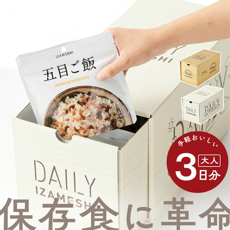 【3年保存】防災セット 652725長期保存食 保存食 非常食 備蓄 防災 防災用品 イザメシ IZAMESHI 杉田エース イザメシ DAILY IZAMESHI DAILY IZAMESHI2 rack-kan-10133360 収納・家具・寝具の収納宅配館 パッケージ画像