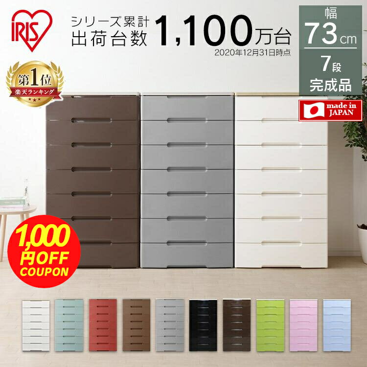 《クーポン利用で1000円OFF》＼楽天1位／チェスト 完成品 7段 リビングチェスト 収納ボックス 幅73cm 収納ケース 衣装ケース 引き出し 7段 幅73cm HG-727R 完成品 アイリスオーヤマ ウッドトップチェスト タンス 収納 おしゃれ プラスチック 衣類収納