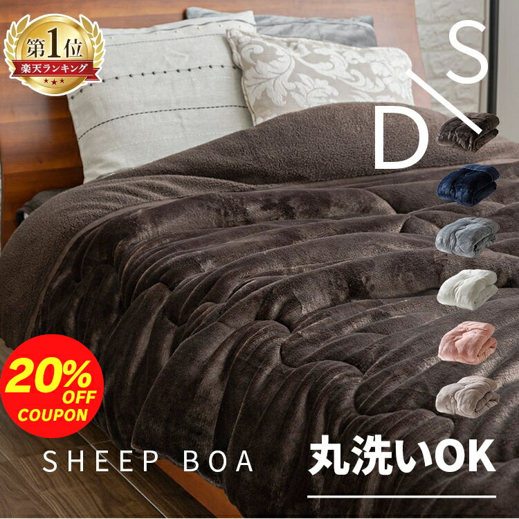 《クーポン利用で20％OFF》＼ランキング1位獲得／毛布 厚手 シングル ダブル 2枚合わせ掛け布団 布団 掛布団 かけ布団 洗える 掛けふとん 冬用 おしゃれ 冬用毛布 布団 暖かい あったか 秋冬 シープボア なめらか 2枚合わせ掛け布団 ロングサイズ【SUTU】