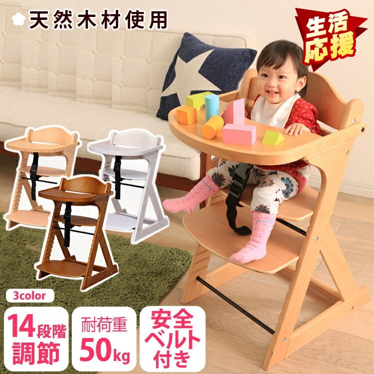[100円OFF]《超目玉》ベビーチェア テーブル付き 木製ベビー用