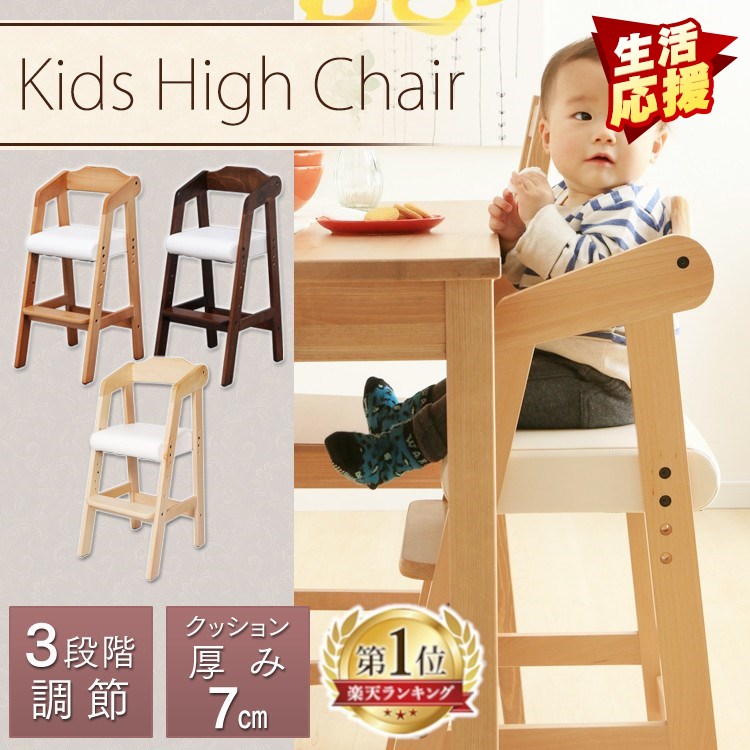 《超目玉》キッズチェア 椅子 子供 椅子 木製 ハイチェア