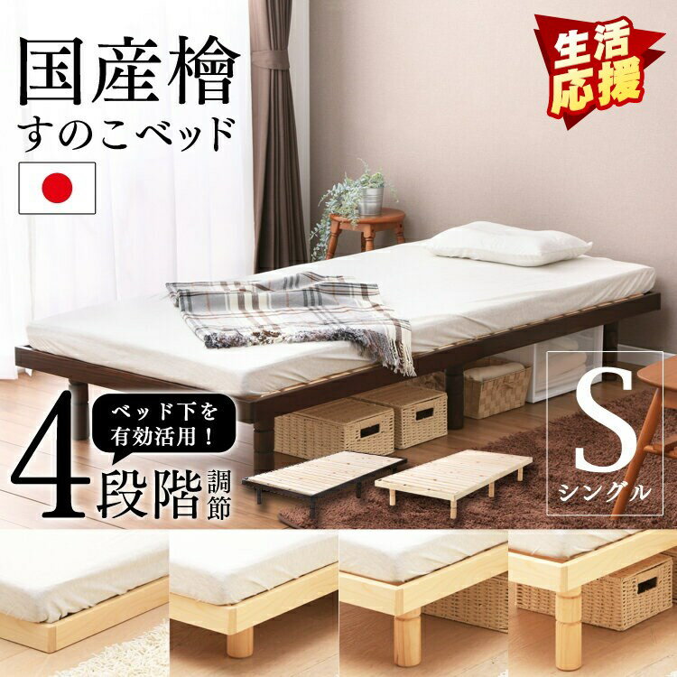 《超目玉》ベッド シングル 収納付き ひのき すのこベッド