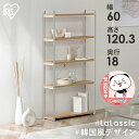 【組立サービス対象】ラック 棚 幅60 5段 収納 スチールウッドスリムラック スリムラック スチールラック オープンラック 木製 シンプル おしゃれ スチール...