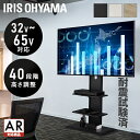 テレビ台 壁掛け風 テレビスタンド 壁寄せ ハイタイプ 32型〜65型対応 テレビ台 おしゃれ 白 北欧 木目 テレビボード高さ調整 UTS-700R スタンドテレビ台 省スペース 65型 65インチ 32型 40型 43型 50型 55型 56型 57型 アイリスオーヤマ