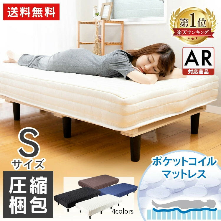 [30日夜!最大3000円OFFクーポン]脚付きマットレス シングルベッド 脚付きマットレス シングル ベッド シングル S AATM-S マットレス 脚付き 脚付 足付き 足つき 脚付マットレス すのこベッド …