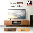 楽天お買い物マラソン開催中～17日10時迄 アウトレットテレビ台 完成品 幅120 テレビボード ローボード オープンテレビ台 幅120cm T-OTV-120 テレビ台 ローボード テレビボード おしゃれ 完成品 120 収納 インテリア 家具 ブラウン ナチュラル【AR対応】