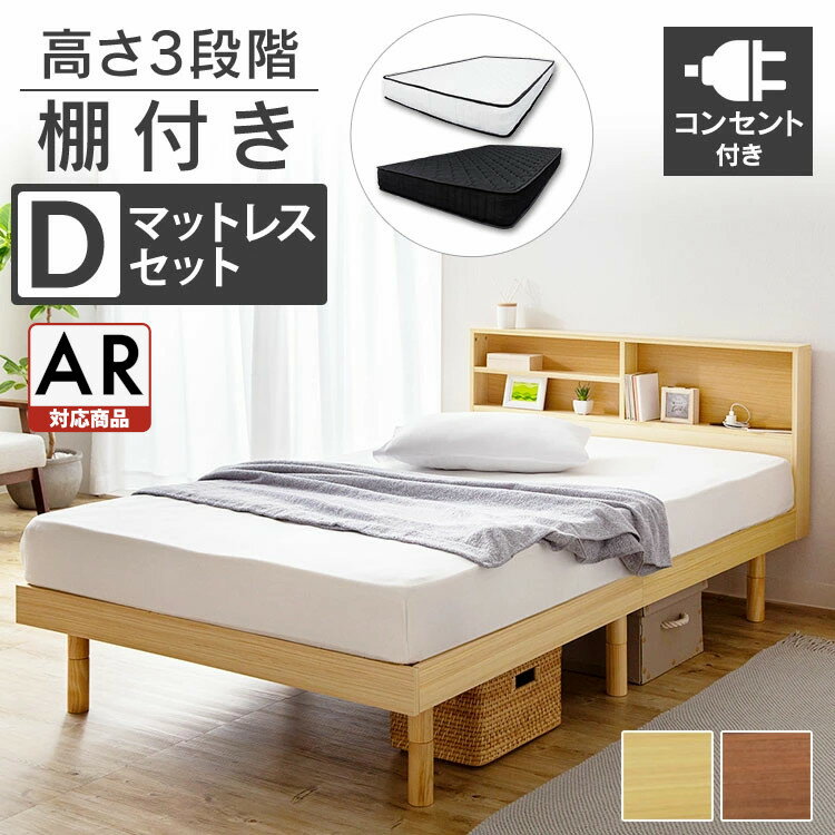 ベッド ダブル すのこベッド 収納棚付きすのこベッド SKSB-Dダブル ベッド ベット ベッドフレーム スノコベッド 収納棚 コンセント付き ベッドボード 【AR対応】