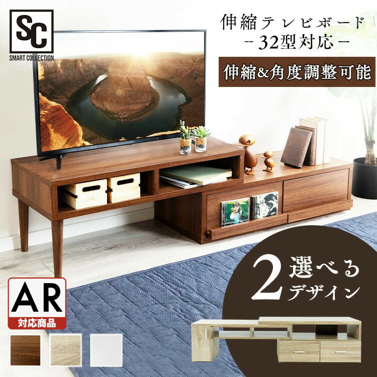 [10日限定!最大P18倍]テレビ台 テレビボード おしゃれ ナチュラル 木目調 アウトレット ローボード ロータイプ コーナー 伸縮 北欧 ETVB-9315 ETVB-9015 テレビ台 モニター台 収納 伸縮テレビ台 ディスプレイスタンド コンパクト 収納スペース ホワイト【AR対応】