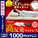 【1,000円クーポン対象】マットレス 高反発 セミダブル エアリーマットレス MAR-SD 送料無料 あす楽対応 三つ折り 3つ折り 洗える 軽量 ベッドマット 敷きパッド 高反発マットレス 折りたたみ 丸洗い 抗菌 防臭 ホワイト 白 ブラウン 茶 ベージュ 5cm