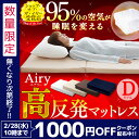 【1,000円クーポン対象】アイリスオーヤマ 高反発 エアリーマットレス 三つ折り 5cm厚 ダブル MAR-D 送料無料 ホワイト ブラウン ベージュ