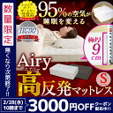 【3,000円クーポン対象】アイリスオーヤマ 高反発 エアリーマットレス 三つ折り 9cm厚 シングル 送料無料 ホワイト ブラウン HG90-S