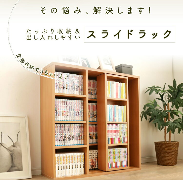 本棚 スライド 大容量 幅90 コミックラック 多目的棚 スライド棚 奥行30 コミック ラック 書棚 木製ラック ウッドラック 収納 ブラウン コミックラック シェルフ CSS-9090 【D】 アイリスオーヤマ