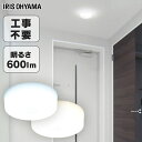 シーリングライト 小型 600lm LED MCL6D-NK MCL6L-NK 昼光色 電球色 コンパクト 小型 シーリングライト 照明 電気 節電 工事不要 省エネ LED アイリスオーヤマ【B】