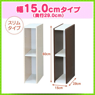 すきま収納 15cm カラーボックス スペースユニット 2段 UB-6015 送料無料 アイリスオーヤマ すき間収納 幅15cm 隙間収納 キッチン収納 棚 家具 収納 家具 おしゃれ ホワイト ブラウン スリム 可動棚 薄型 可動式 収納ボックス [cpir]一人暮らし 収納