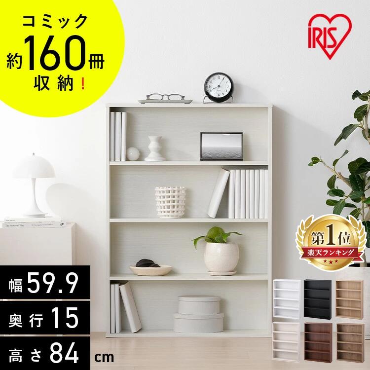 【2個セットも選べる】本棚 大容量 スリム アイリスオーヤマ 棚 ラック 収納棚 4段 コミックラック カラーボックス 薄型 絵本 雑誌 マンガ 漫画 小説 書...